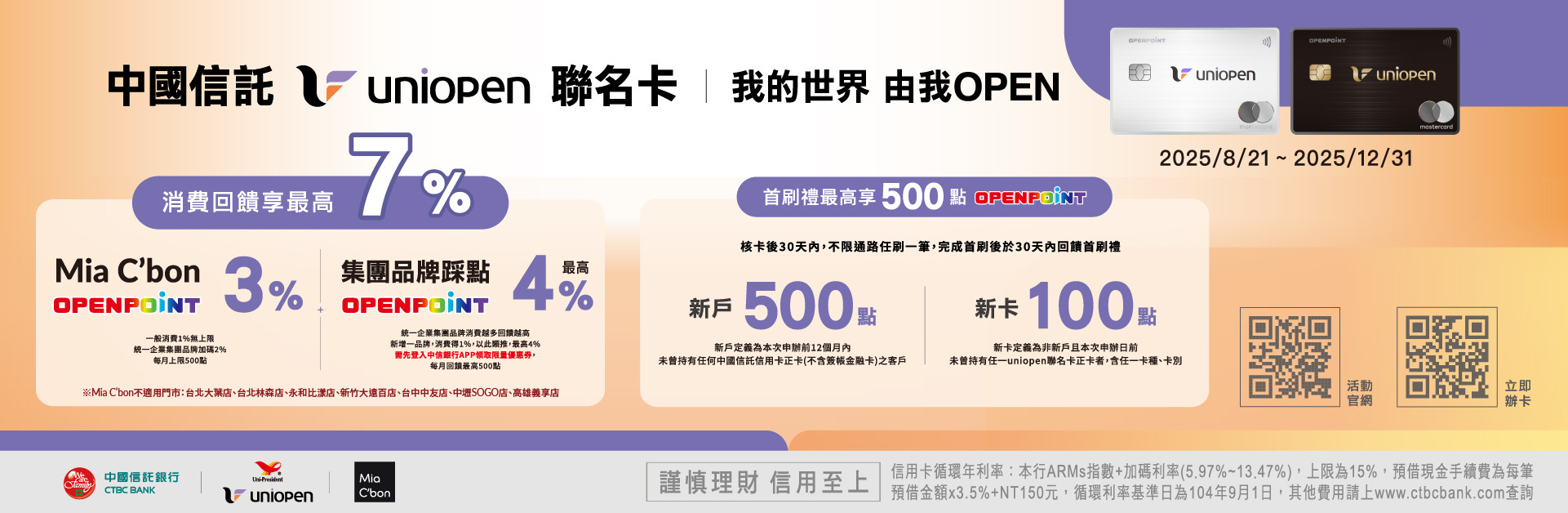 uniopen co-branded card