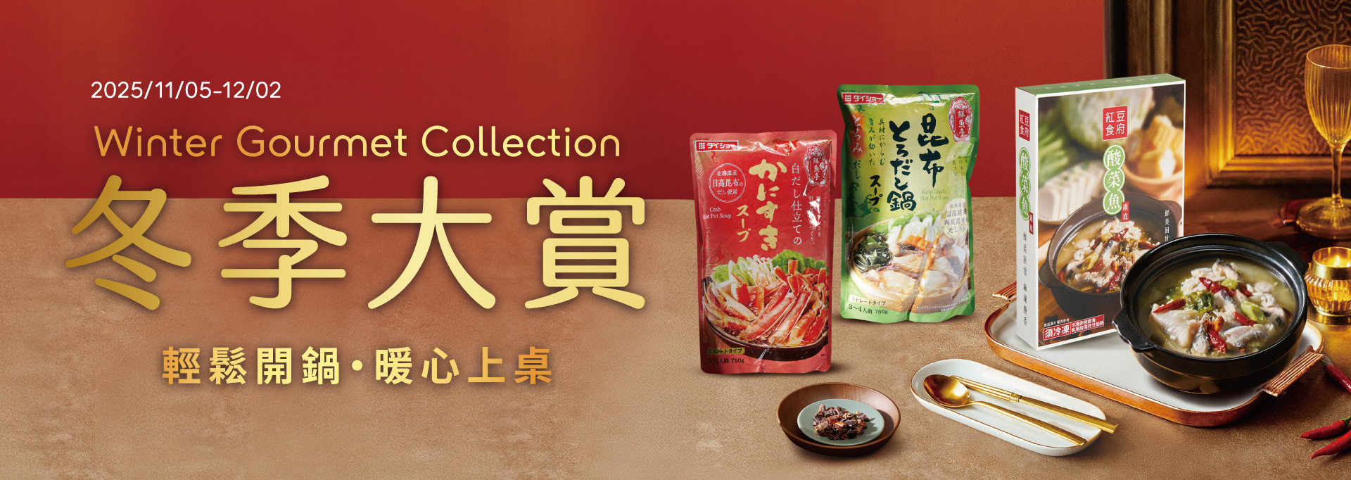 冬季大賞(1105-1202)