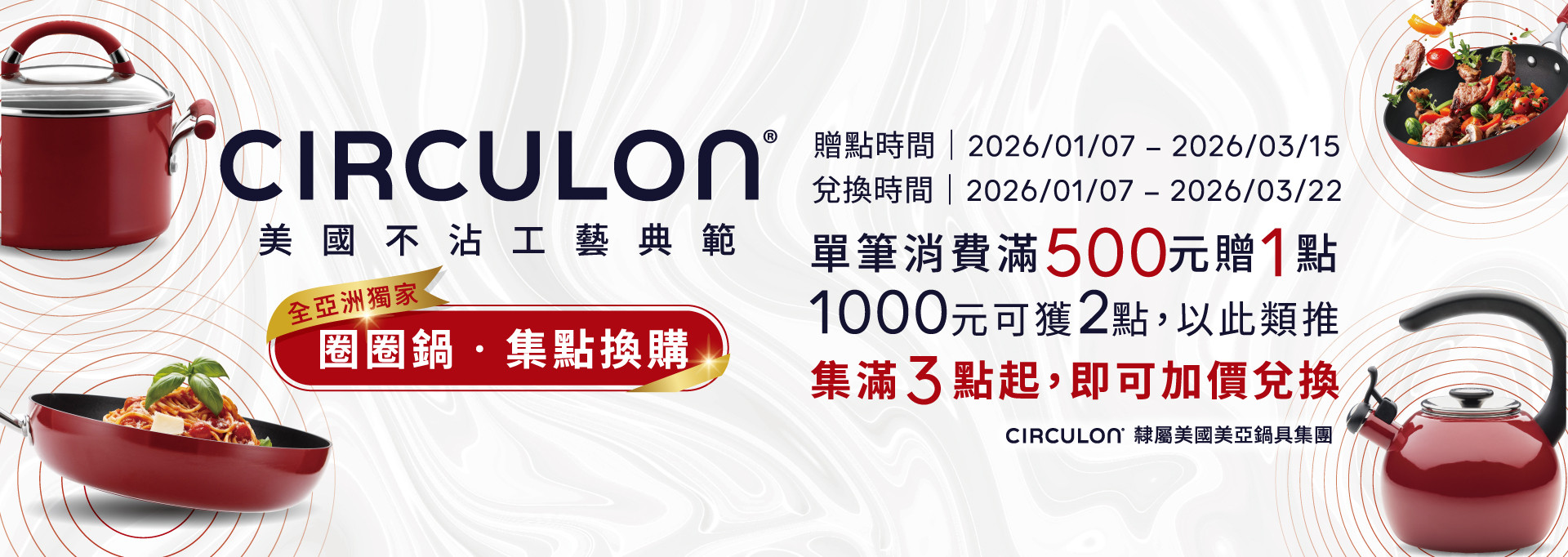 CIRCULON圈圈鍋集點換購官網