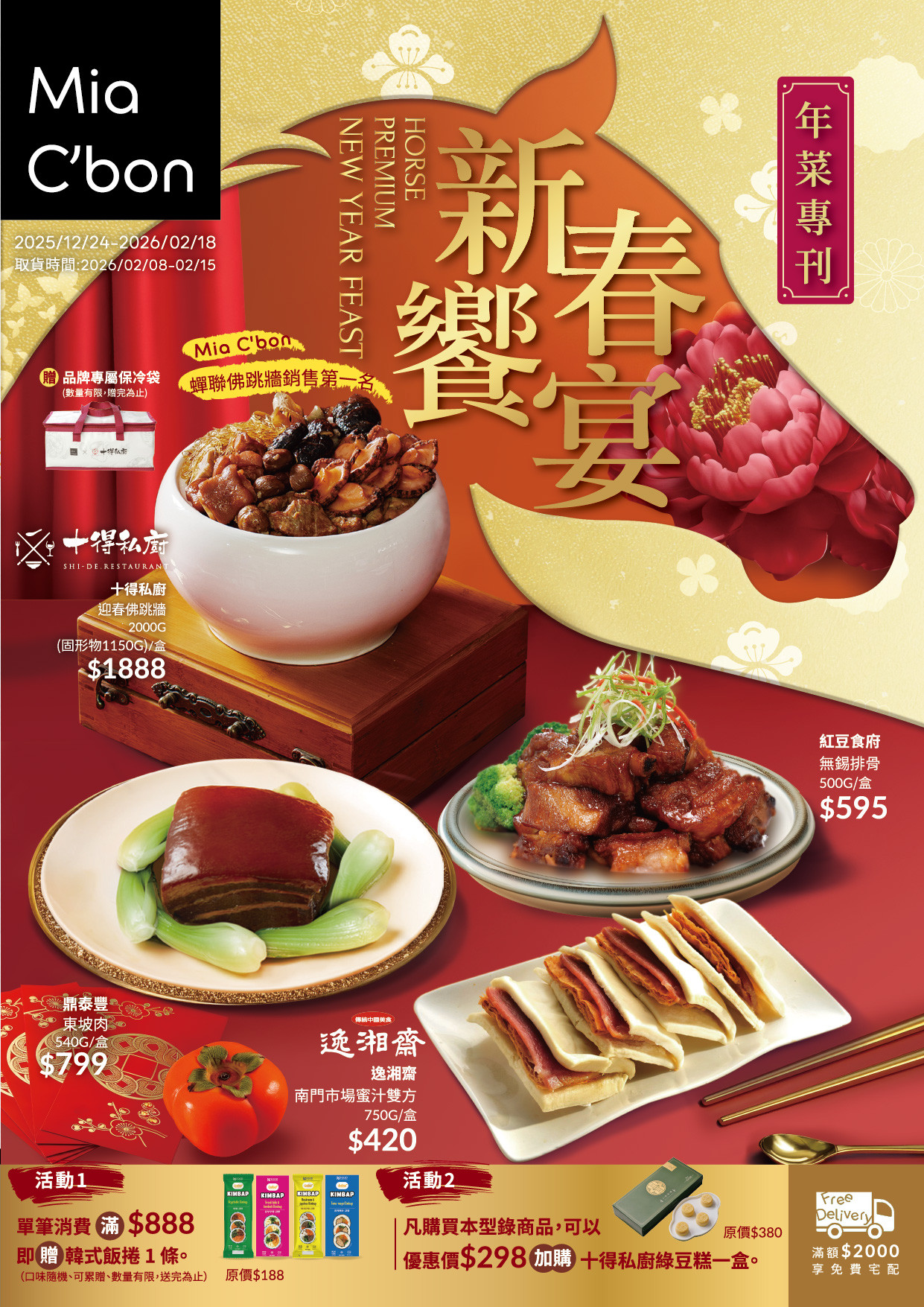 HORSE PREMIUM NEW YEAR FEAST