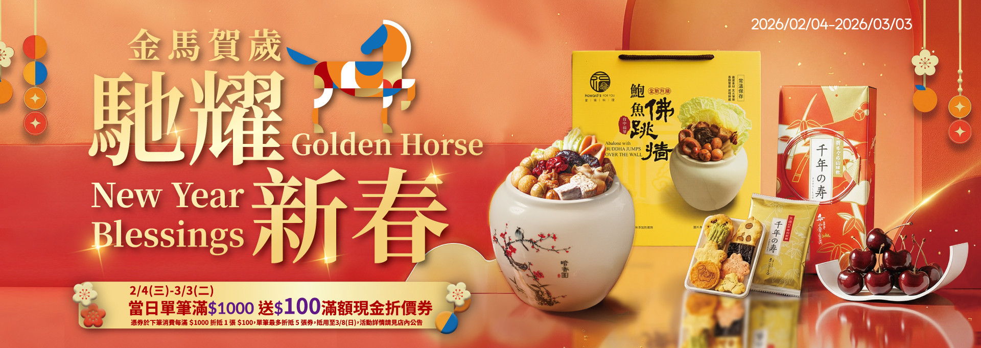 Golden Horse New Year Blessings(0204-0303)