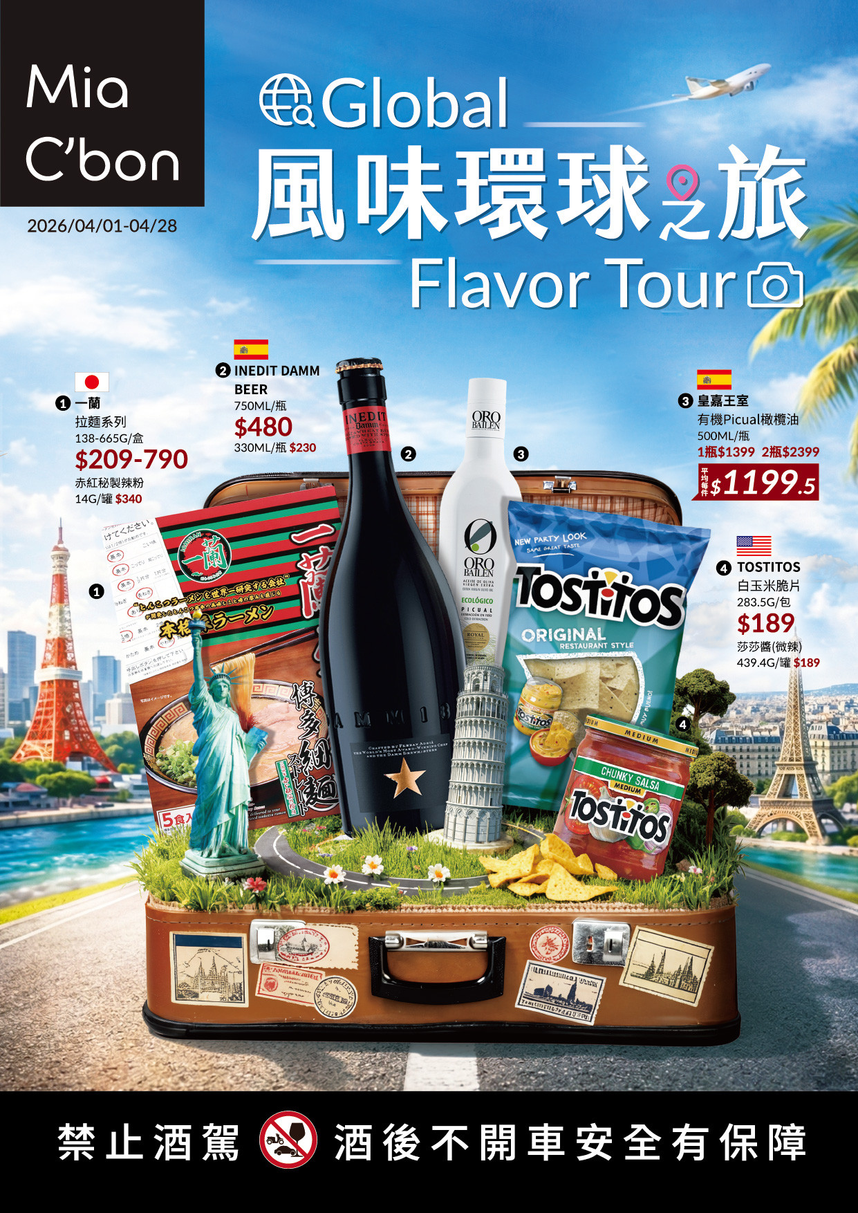 Global Flavor Tour(0401-0428)