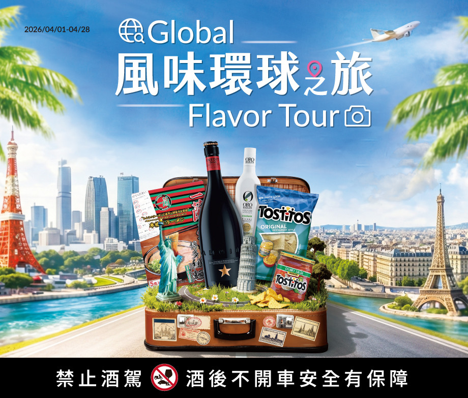 風味環球之旅(0401-0428)