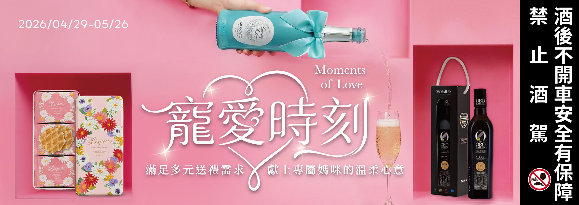 寵愛時刻(0429-0526)