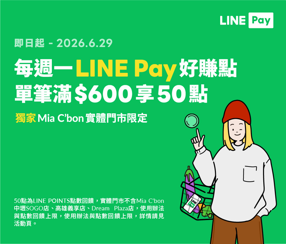 Line pay 好賺點