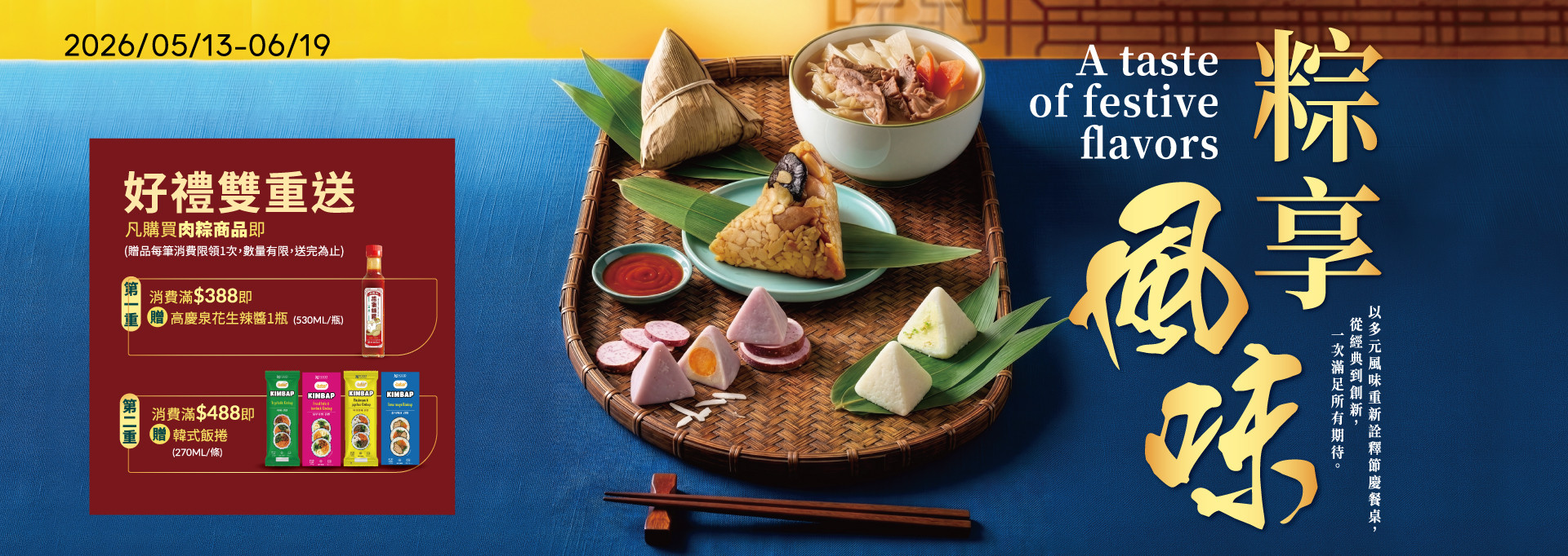 粽享風味(0513-0619)