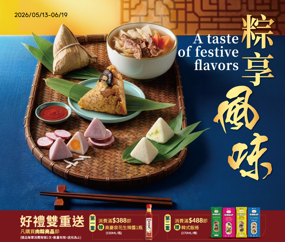 粽享風味(0513-0619)