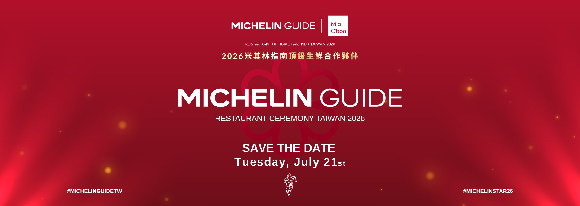 2026米其林合作夥伴