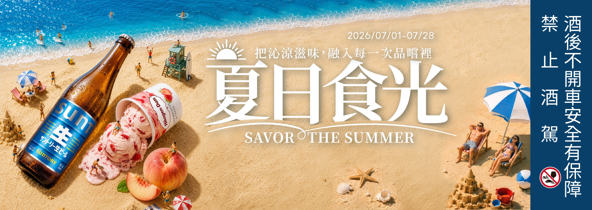 夏日食光