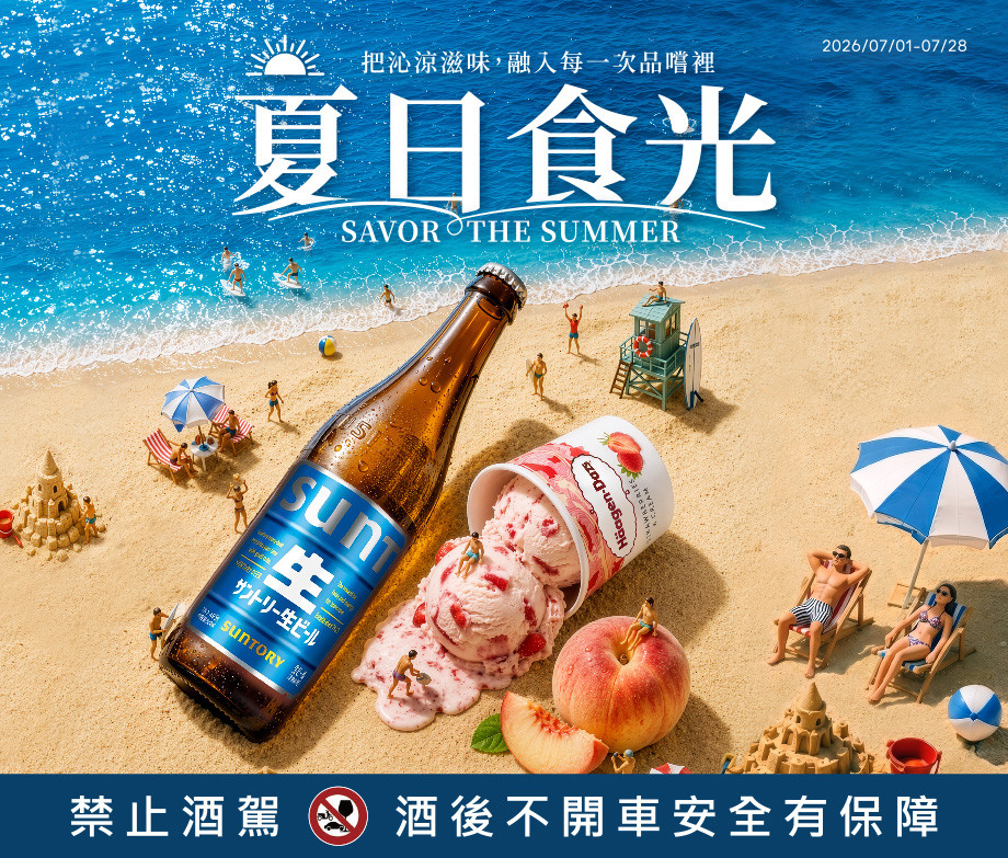 夏日食光