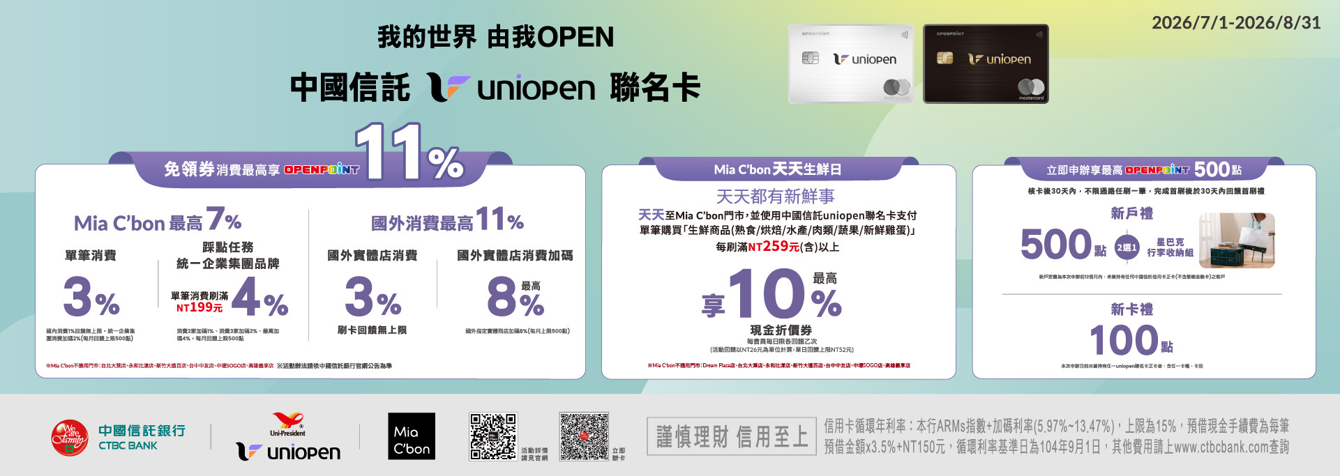 中國信託聯名卡