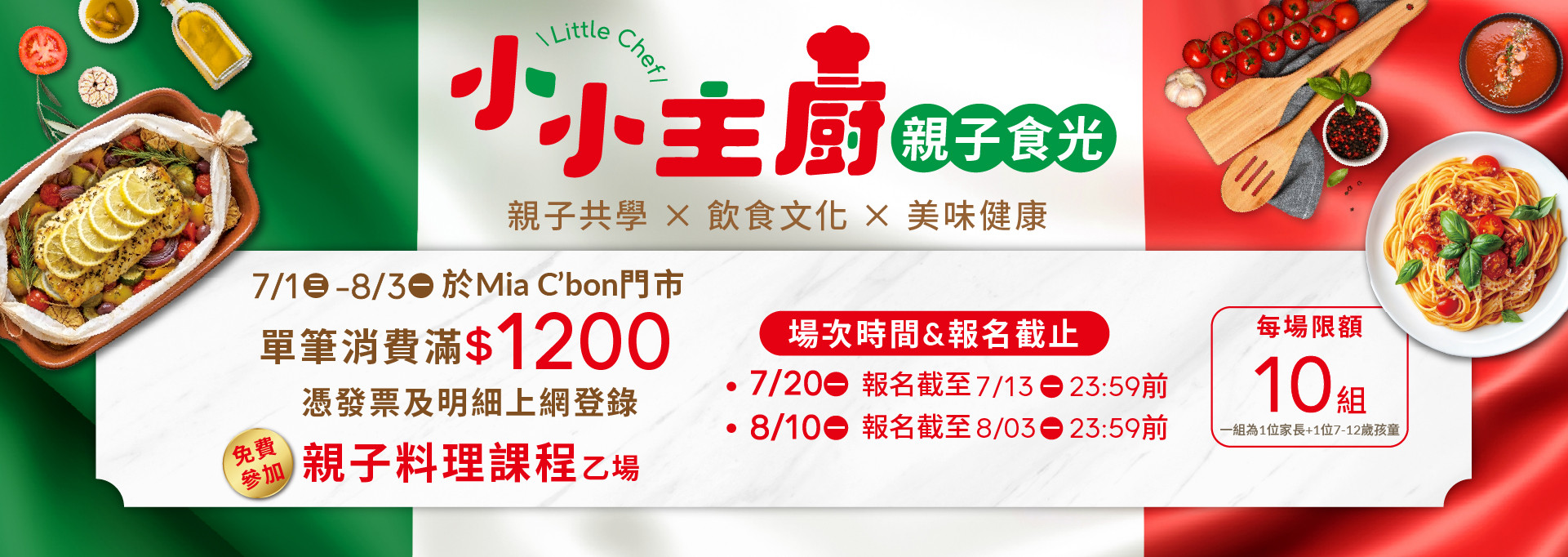202607小小主廚