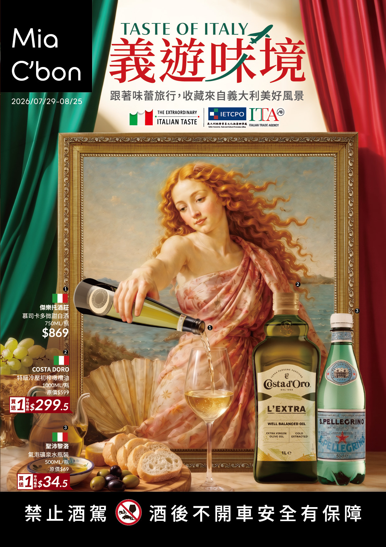 TASTE OF ITALY(0729-0825)