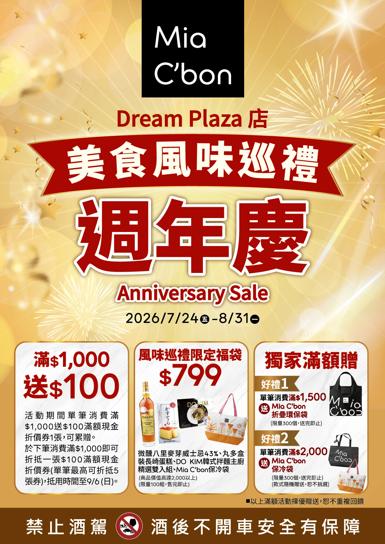 DP Anniversary Sale(0724-0831)