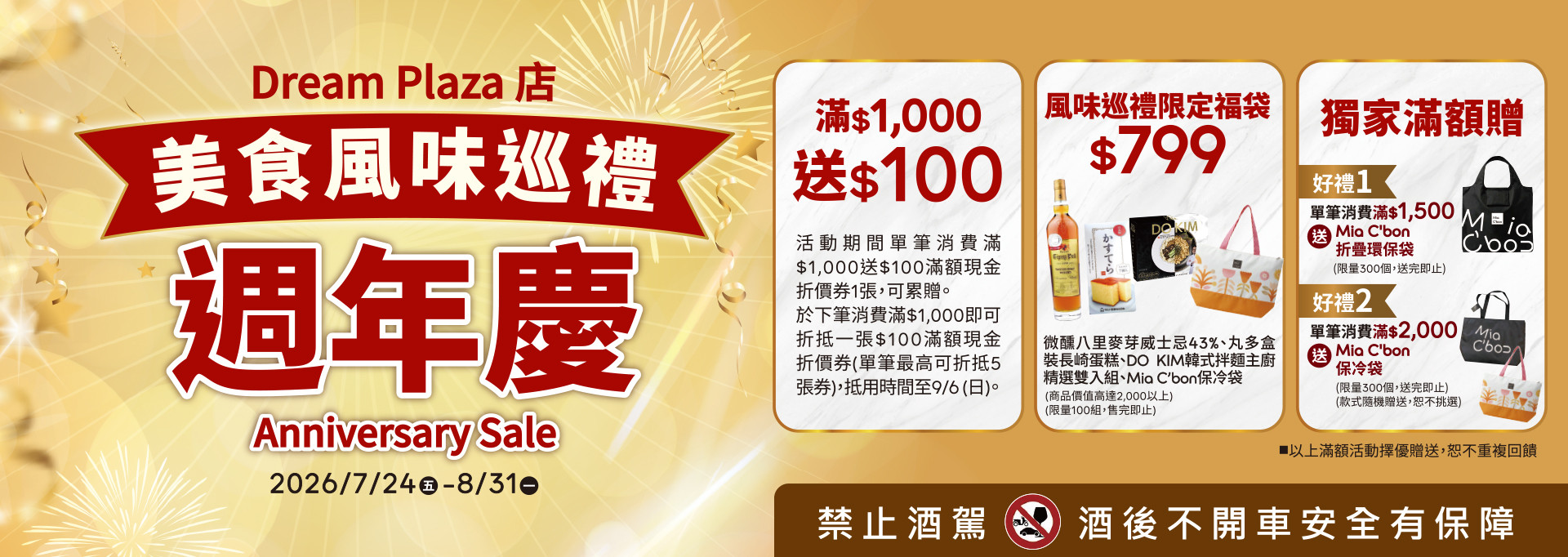 DP週年慶