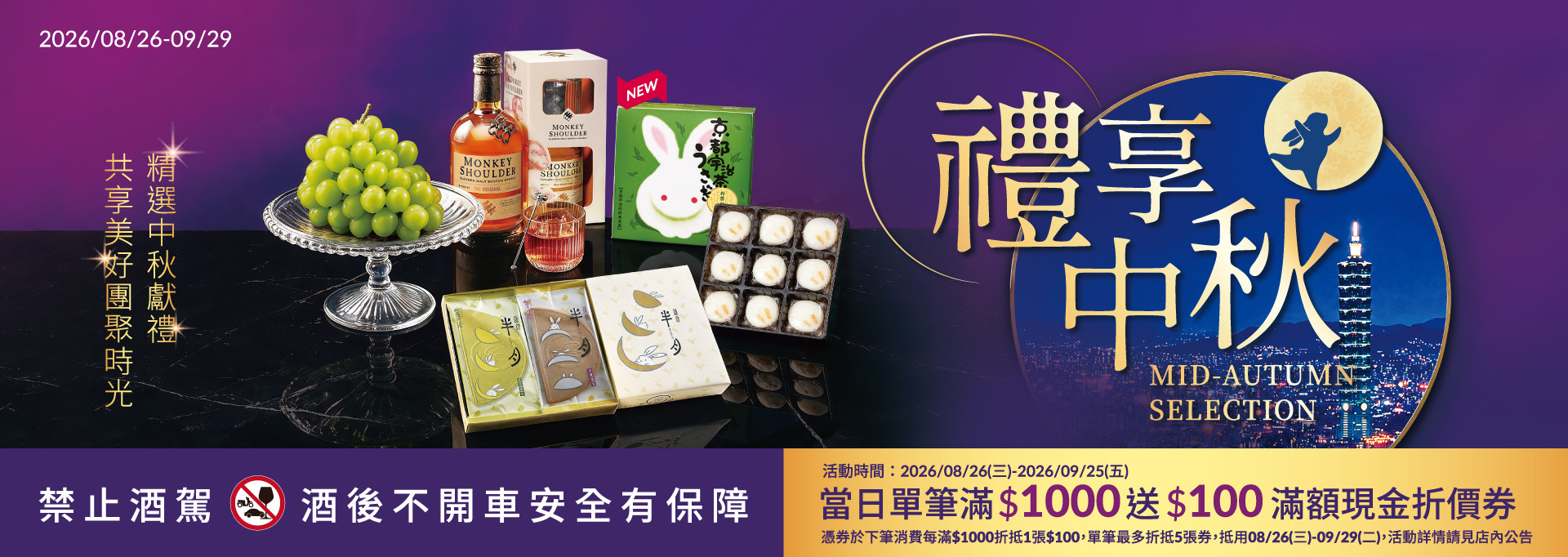 禮享中秋DM