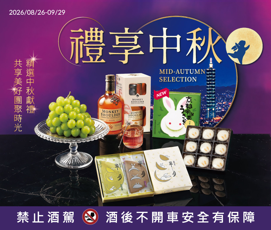 禮享中秋DM
