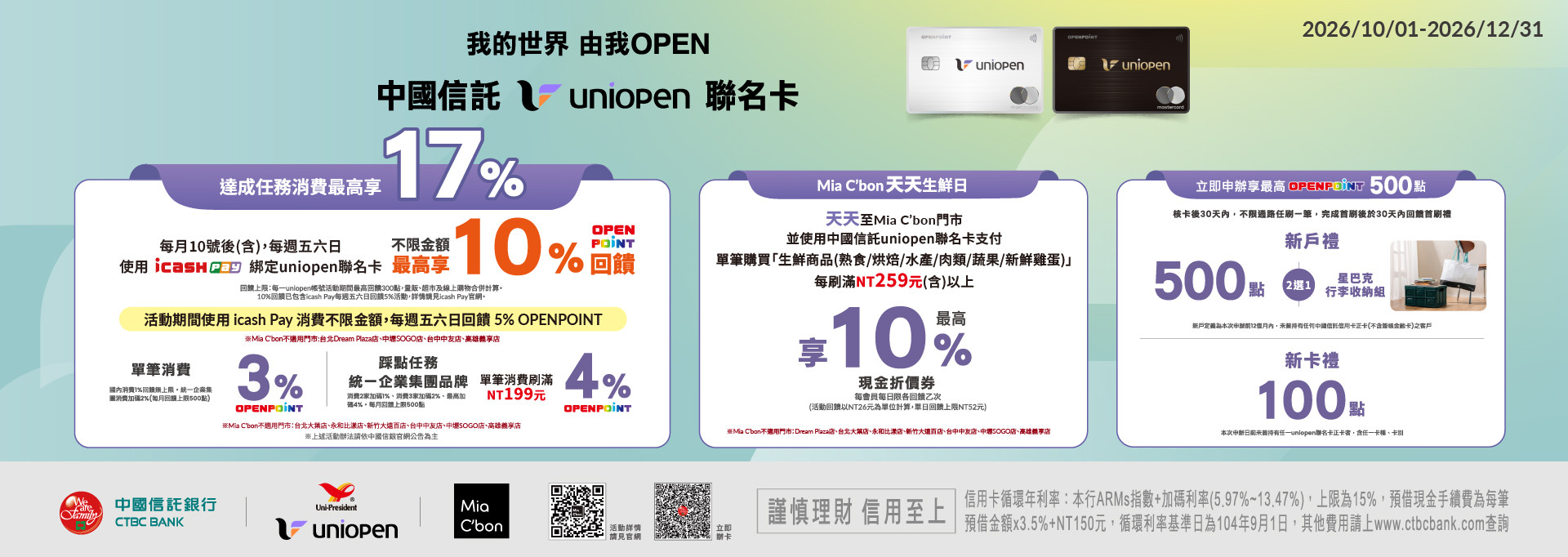 中國信託聯名卡