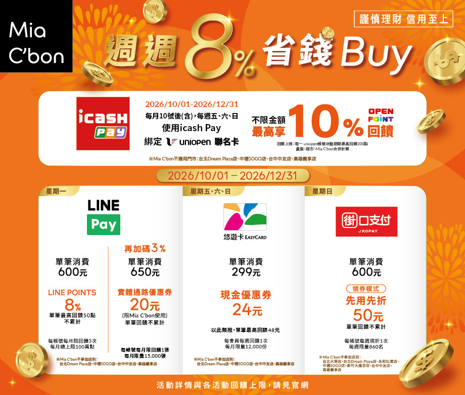 週週8%