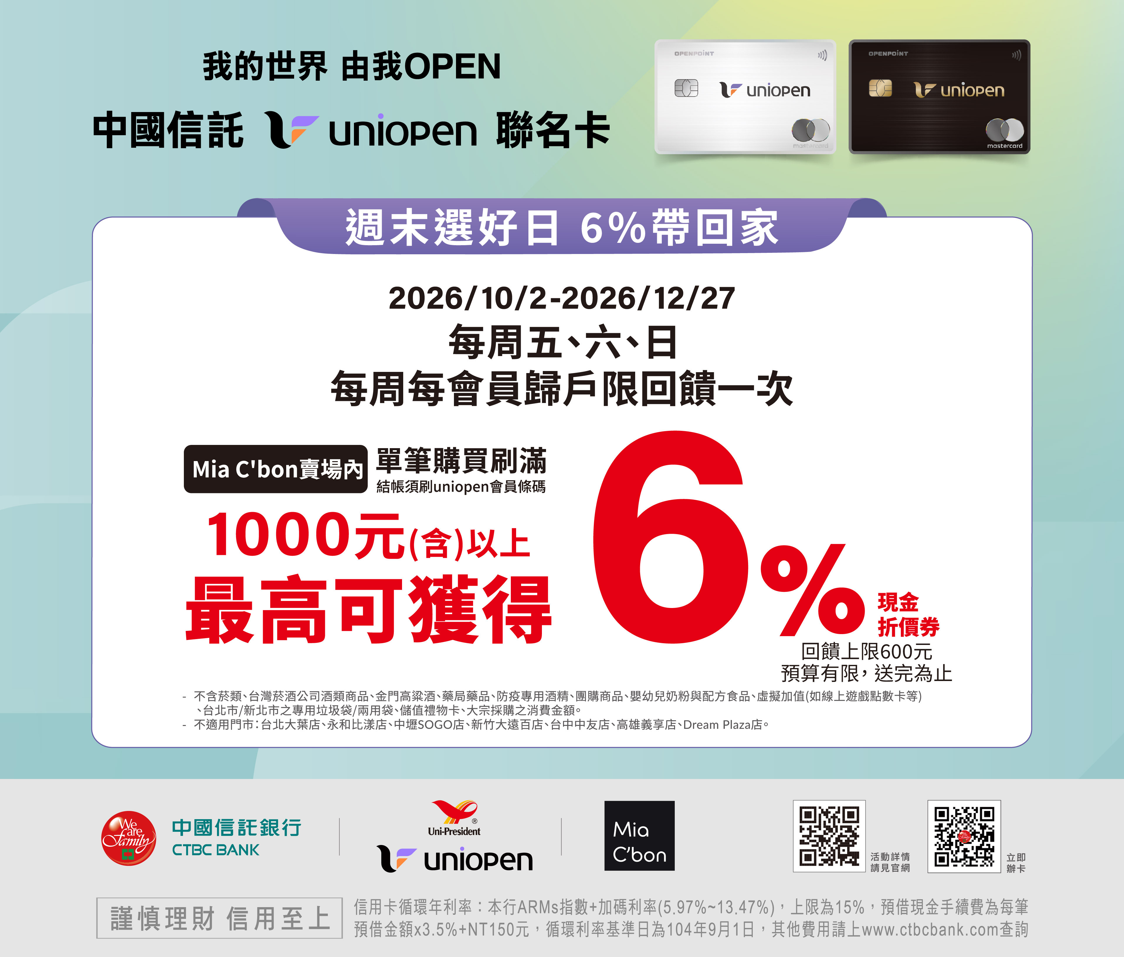 週末選好日 6%帶回家