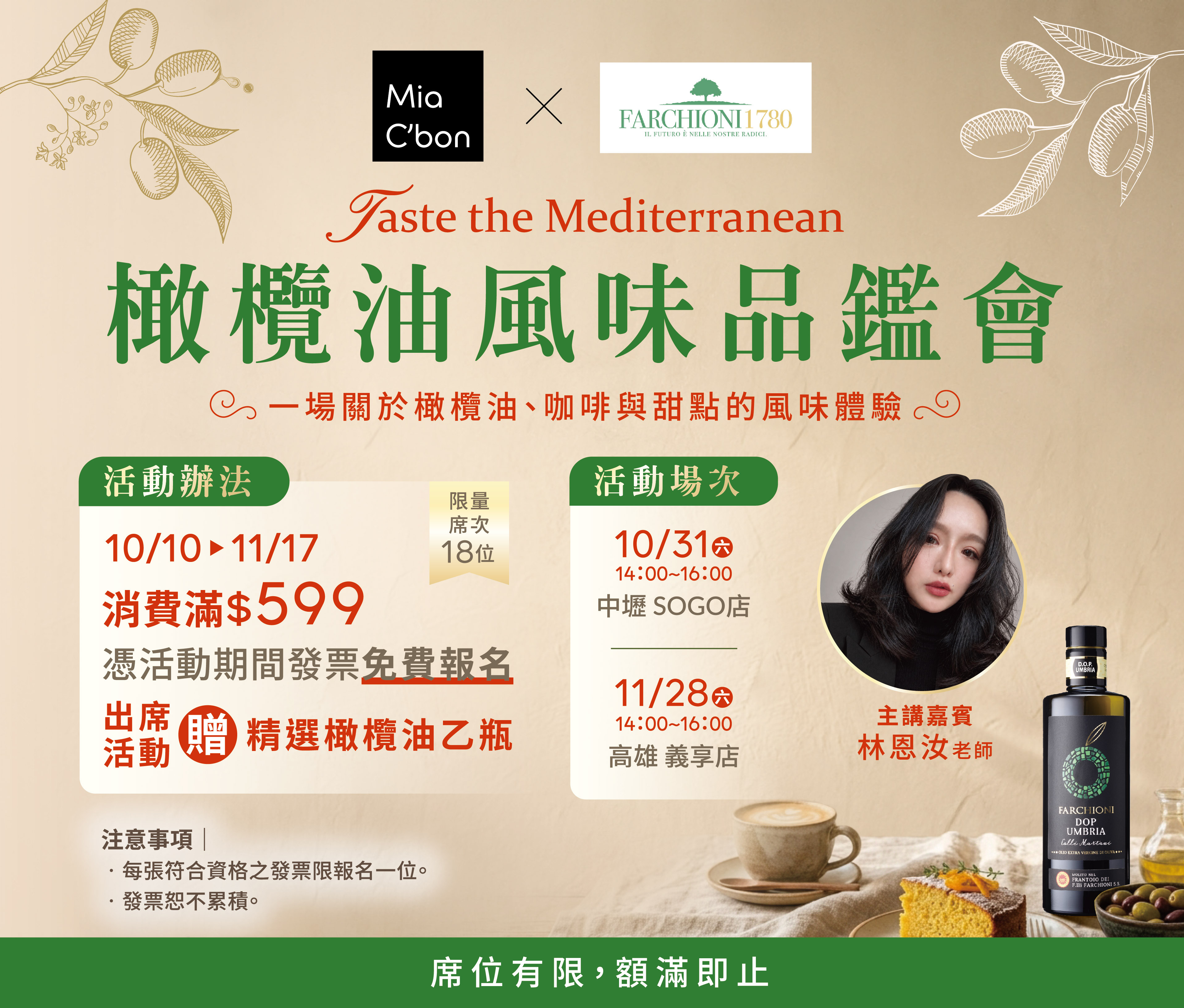 橄欖油風味品鑑會